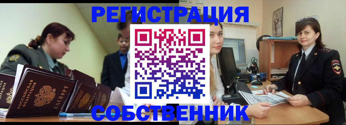 временная регистрация надежно в Пензе