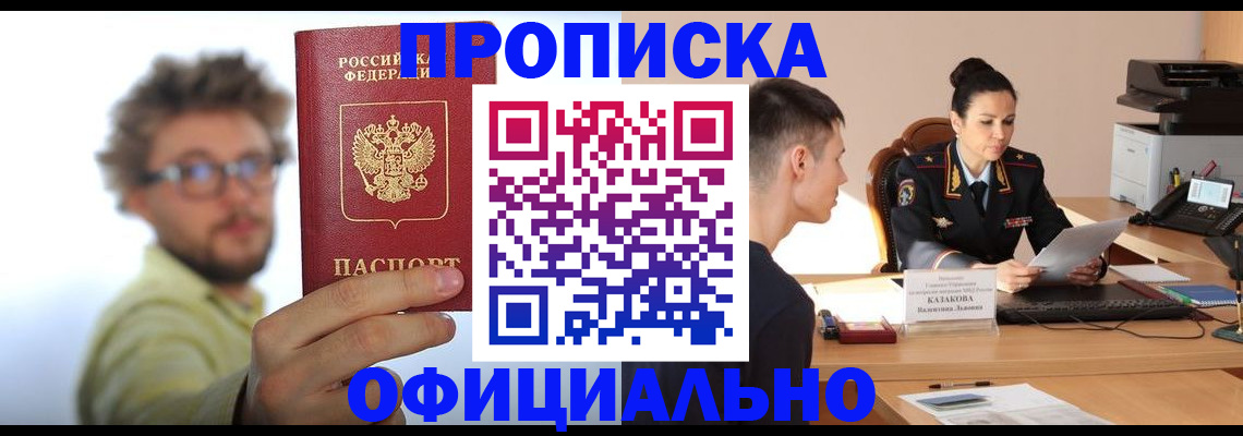 временная регистрация надежно в Пензе