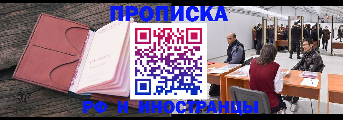 временная регистрация для школы в Пензе